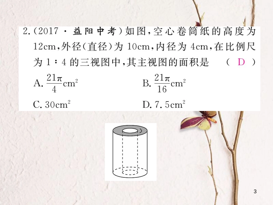 河北省九年级数学下册 29 投影与视图 29.2 第3课时 由三视图确定几何体的面积或体积练习课件 （新版）新人教版_第3页