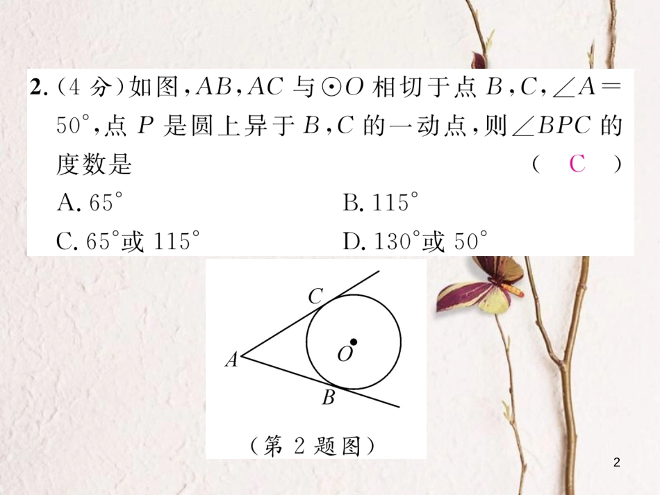 九年级数学下册 双休作业(7)作业课件 (新版)北师大版_第2页