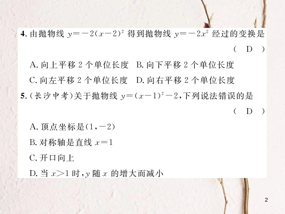 九年级数学下册 期中达标测试卷作业课件 （新版）北师大版_第2页