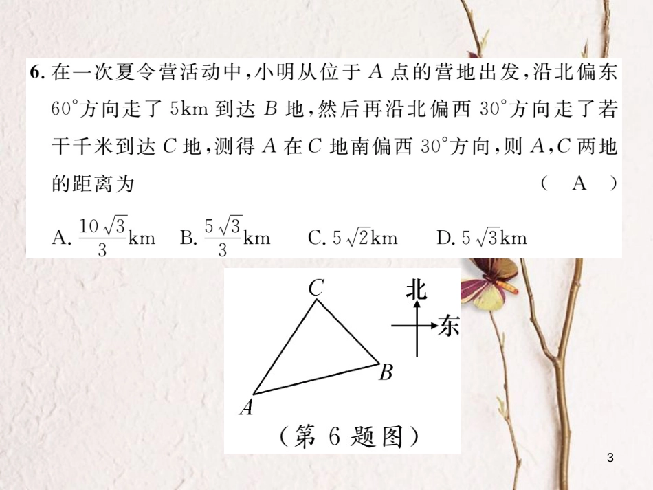 九年级数学下册 期中达标测试卷作业课件 （新版）北师大版_第3页