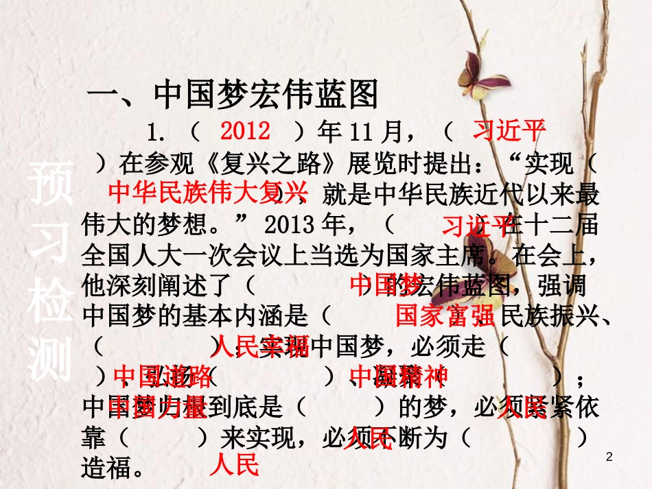 2018八年级历史下册 第3单元 中国特色社会主义道路 第11课 为实现中国梦而努力奋斗课件 新人教版(1)_第2页