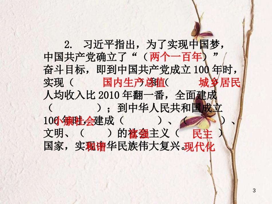 2018八年级历史下册 第3单元 中国特色社会主义道路 第11课 为实现中国梦而努力奋斗课件 新人教版(1)_第3页