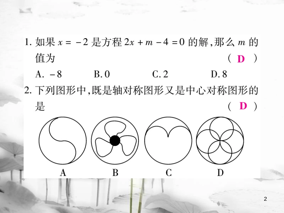 七年级数学下册 期末检测题习题课件 （新版）华东师大版_第2页