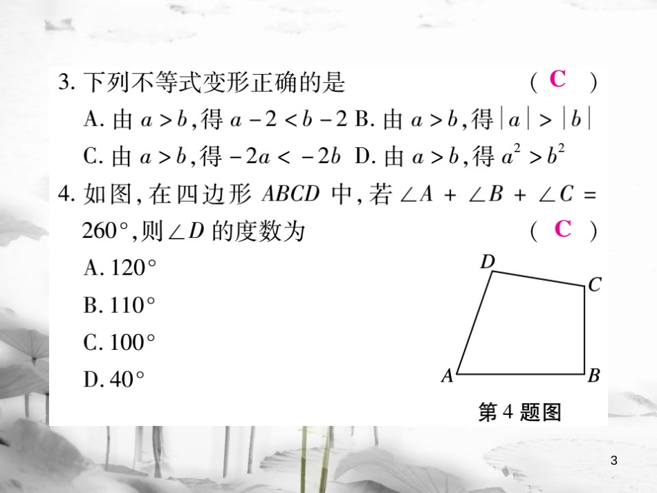 七年级数学下册 期末检测题习题课件 （新版）华东师大版_第3页