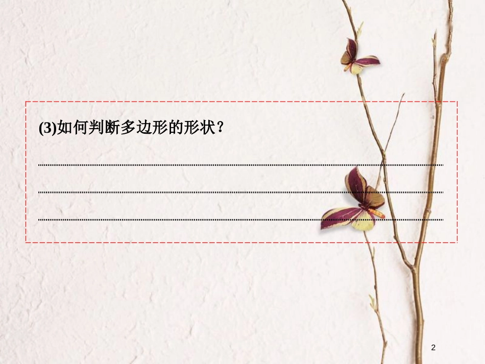 高中数学 第二章 平面向量 2.4.1 向量在几何中的应用 2.4.2 向量在物理上的应用课件 新人教B版必修4_第2页