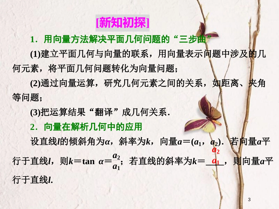 高中数学 第二章 平面向量 2.4.1 向量在几何中的应用 2.4.2 向量在物理上的应用课件 新人教B版必修4_第3页