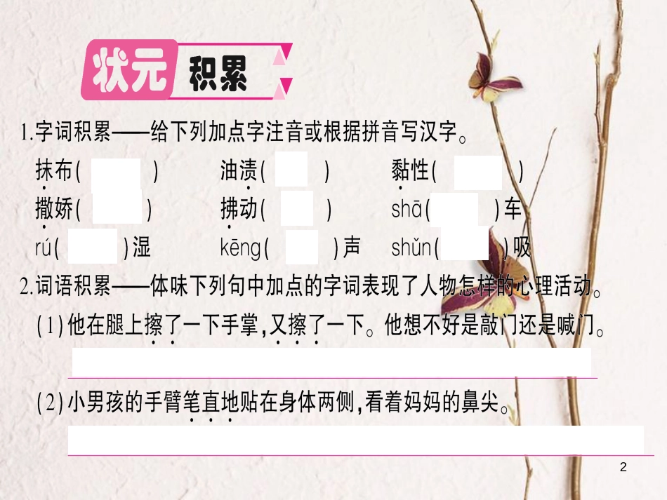 九年级语文下册 第四单元 14 小男孩作业课件 语文版_第2页