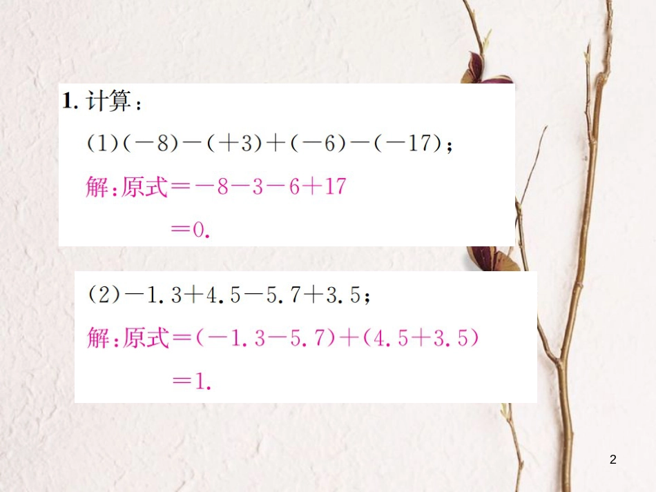 七年级数学上册 小专题（一）有理数的混合运算习题课件 （新版）浙教版_第2页