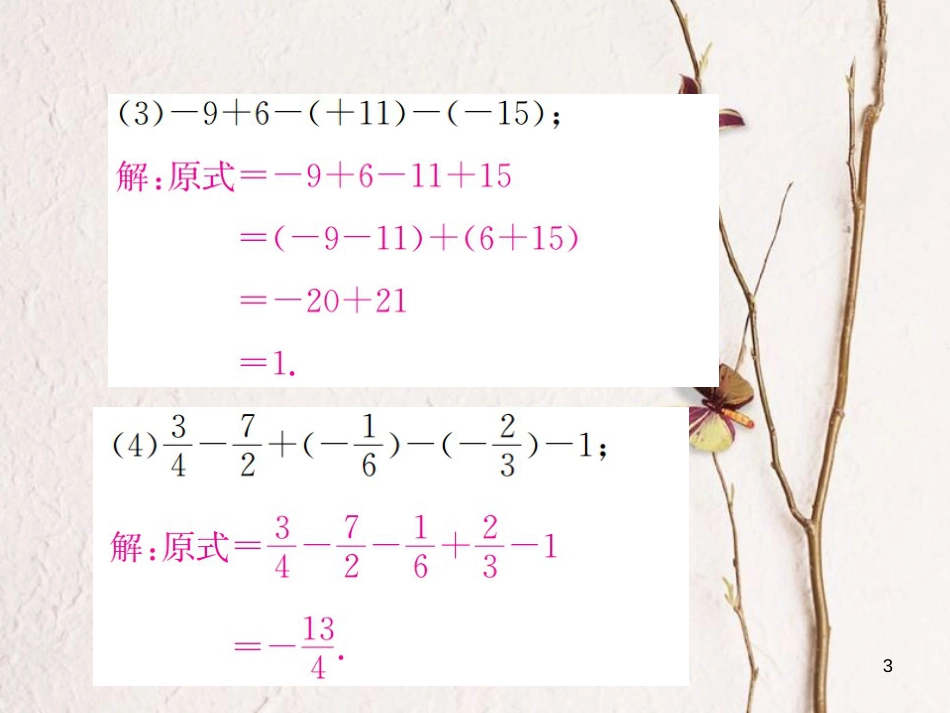 七年级数学上册 小专题（一）有理数的混合运算习题课件 （新版）浙教版_第3页