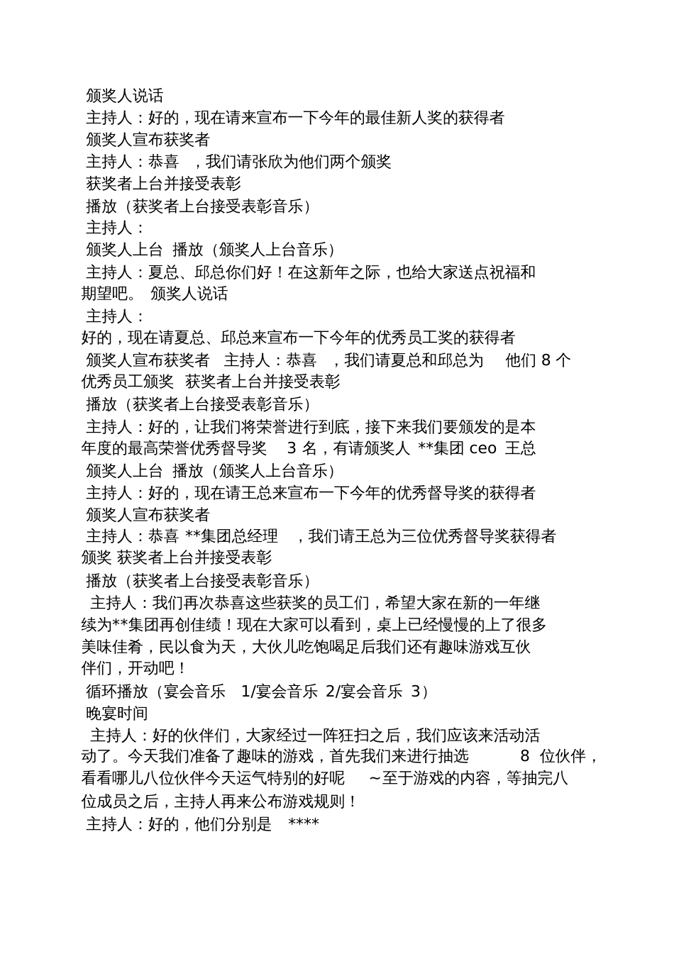 单人主持词开场白_第2页