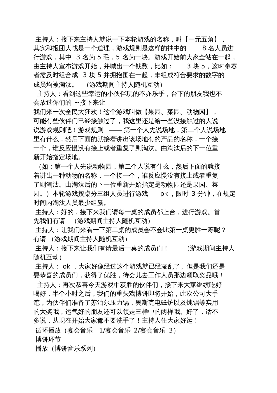 单人主持词开场白_第3页