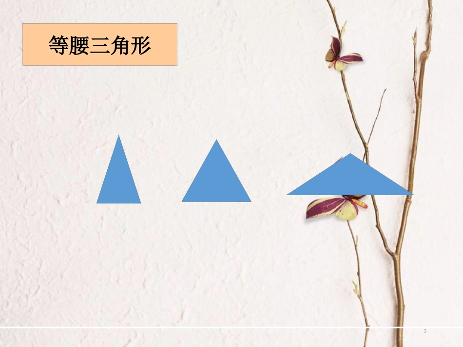 八年级数学下册 第一章 三角形的证明回顾与思考课件 （新版）北师大版_第3页