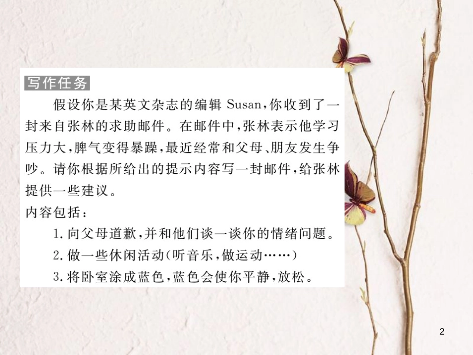（安徽专版）九年级英语全册 Unit 11 Sad movies make me cry（第6课时）写作指导习题课件 （新版）人教新目标版_第2页