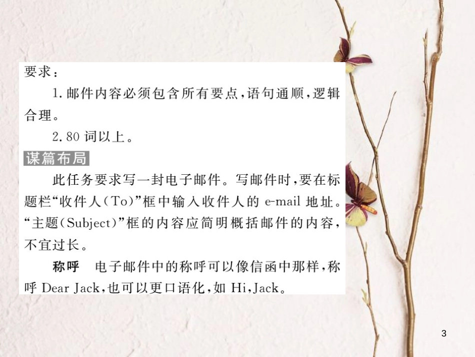（安徽专版）九年级英语全册 Unit 11 Sad movies make me cry（第6课时）写作指导习题课件 （新版）人教新目标版_第3页