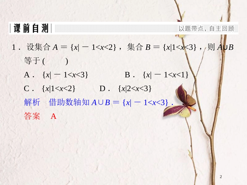 版高中数学 第一章 集合与函数概念 习题课 集合及其运算课件 新人教A版必修1_第2页