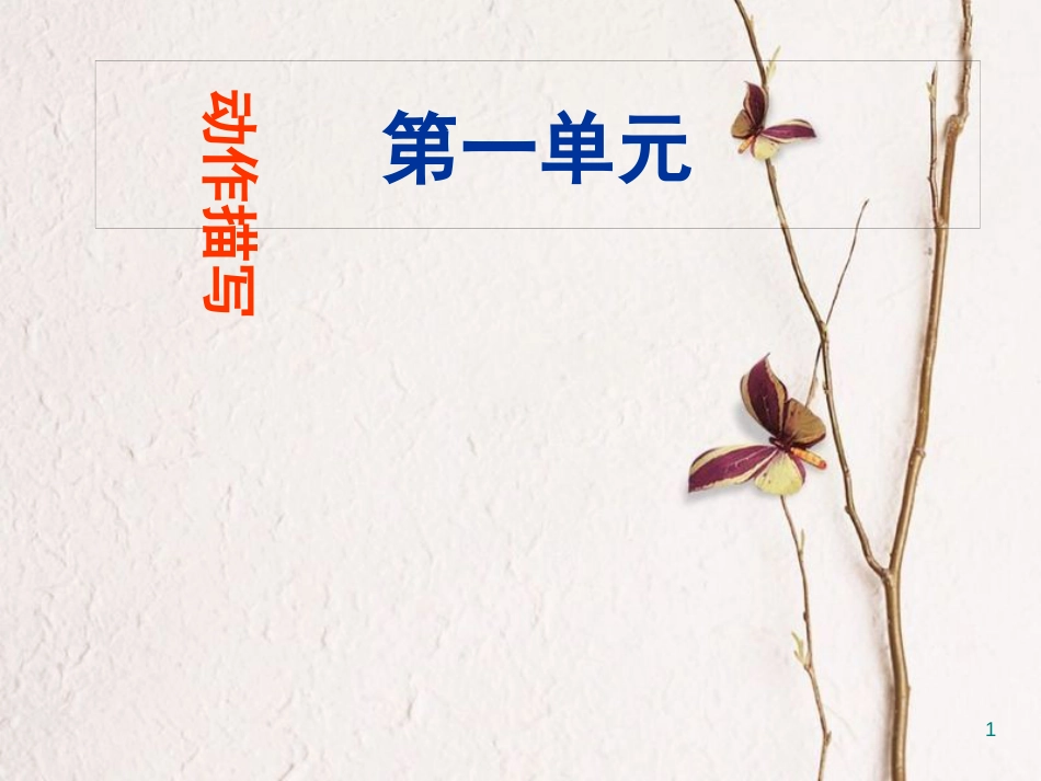 七年级语文下册 第一单元作文指导课件 新人教版_第1页