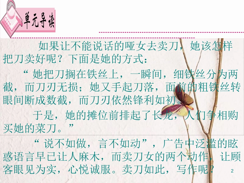 七年级语文下册 第一单元作文指导课件 新人教版_第2页