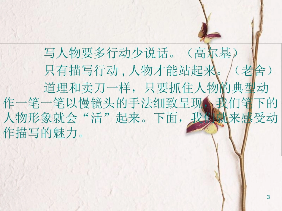 七年级语文下册 第一单元作文指导课件 新人教版_第3页