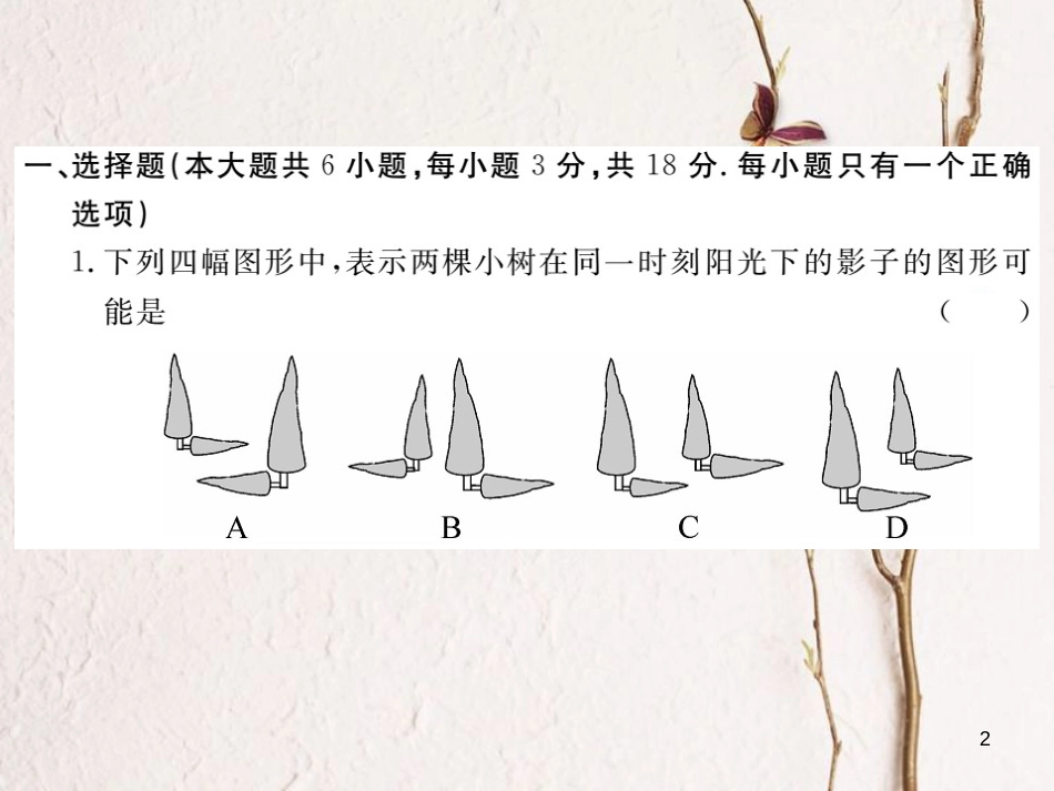 江西省2018年春九年级数学下册 第二十九章 投影与视图检测卷练习课件 （新版）新人教版_第2页