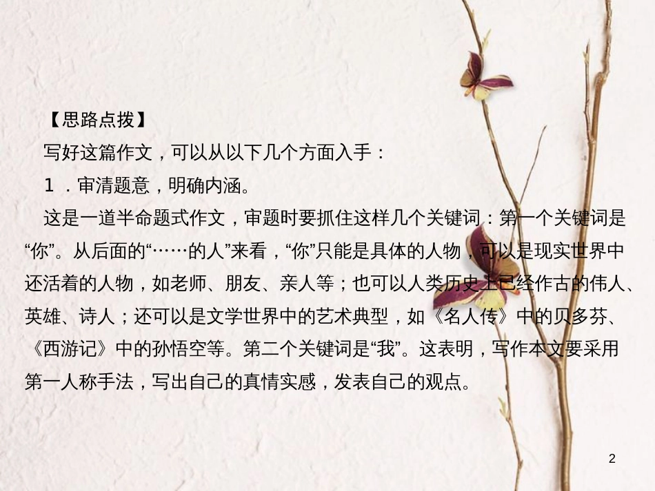安徽省年中考语文 第五部分 写作 解读三 半命题作文复习课件_第2页