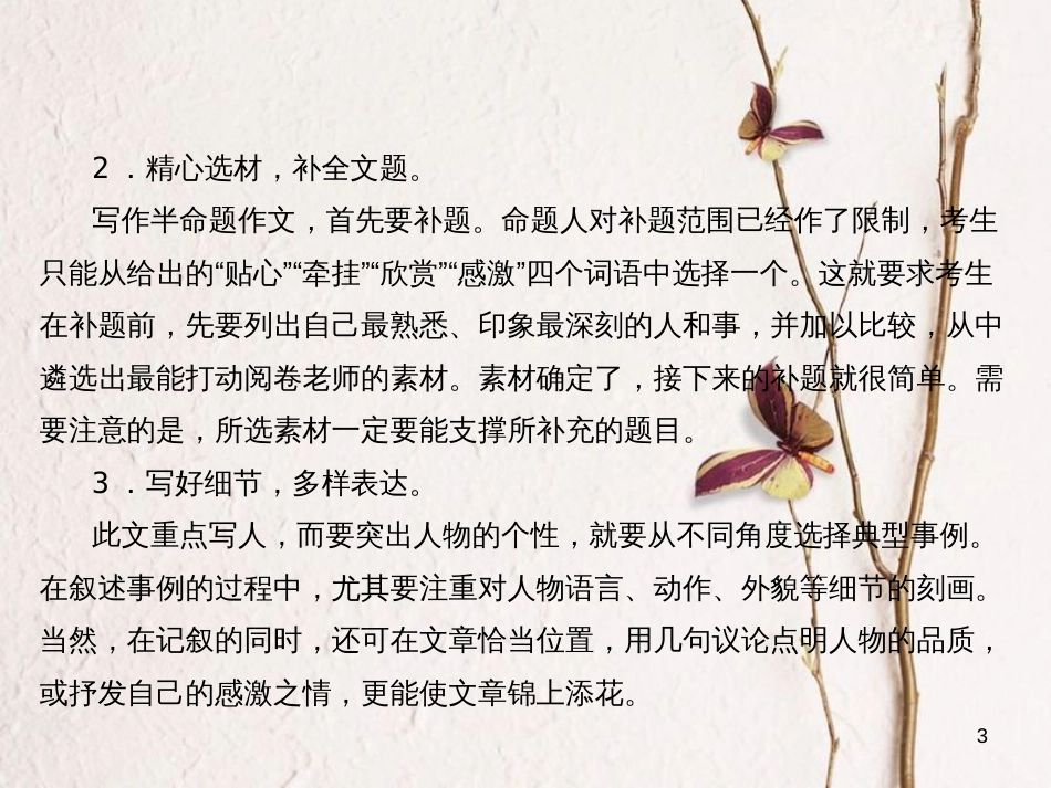 安徽省年中考语文 第五部分 写作 解读三 半命题作文复习课件_第3页