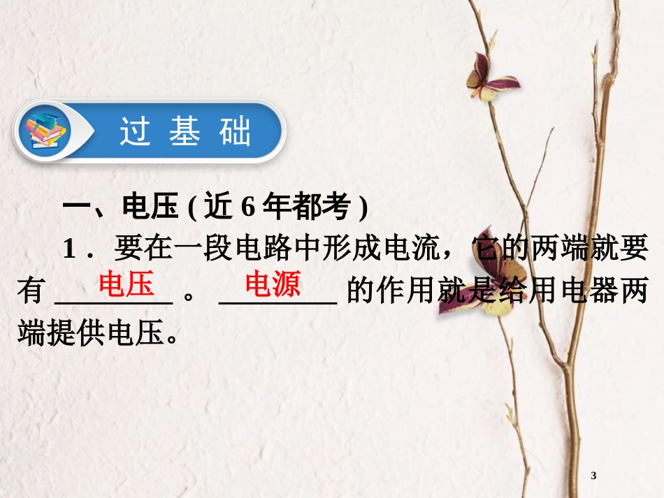 广东省深圳市2018年中考物理总复习 第十六章 电压 电阻课件_第3页