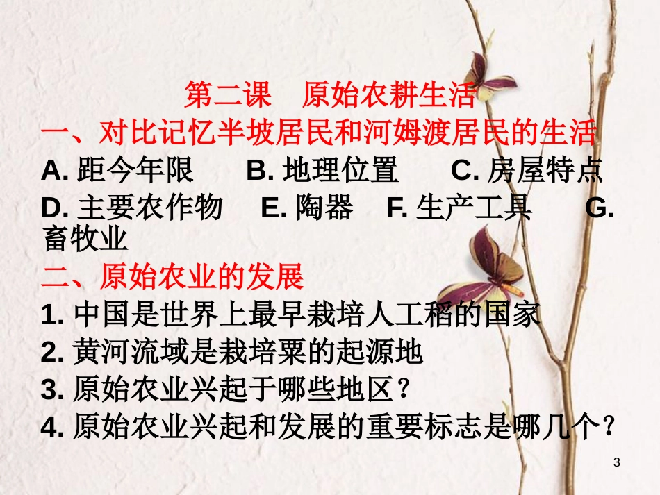 广东省河源市江东新区七年级历史上册 第二次段考复习课件1 新人教版_第3页