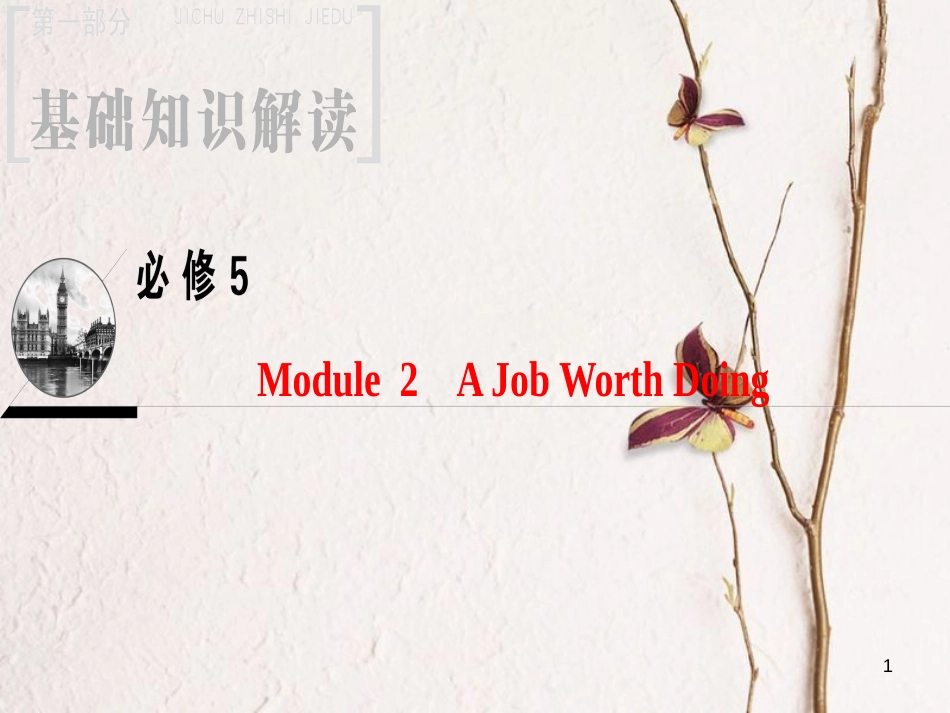 2019版高三英语一轮复习 Module 2 A Job Worth Doing课件 外研版必修5_第1页