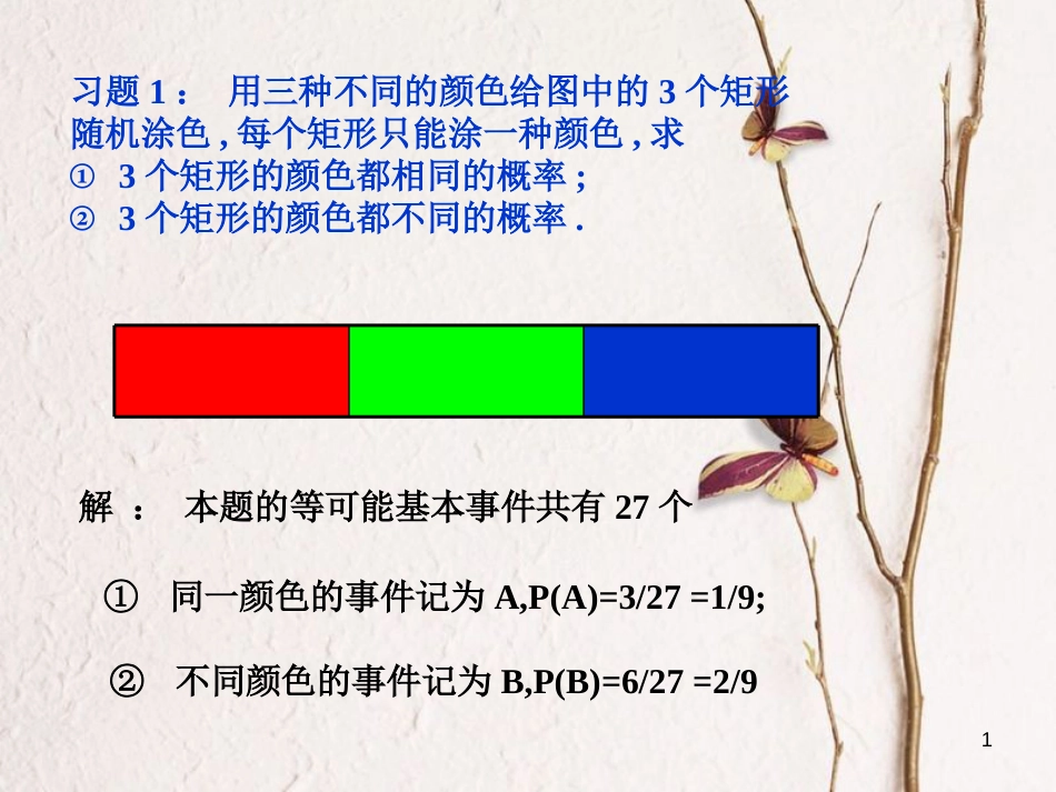 内蒙古准格尔旗高中数学 第三章 概率 3.2 古典概型习题课件 新人教B版必修3_第1页