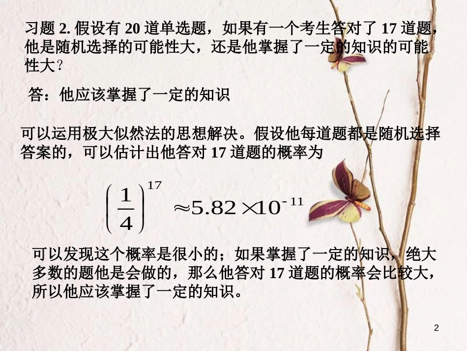 内蒙古准格尔旗高中数学 第三章 概率 3.2 古典概型习题课件 新人教B版必修3_第2页