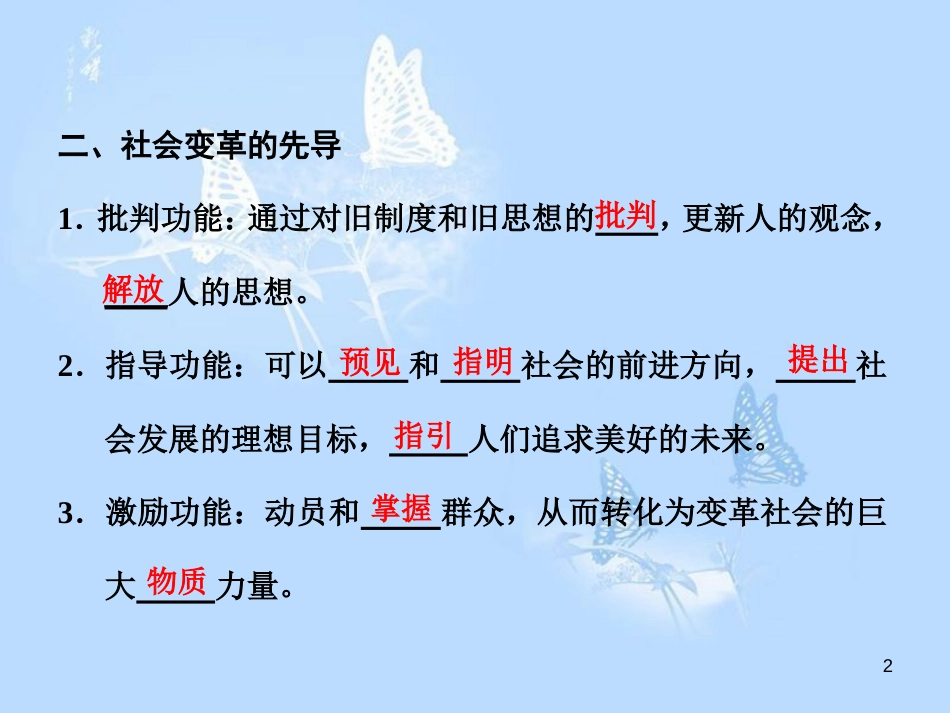 高中政治 第三课 时代精神的精华 第一框 真正的哲学都是自己时代的精神上的精华课件 新人教版必修4_第2页