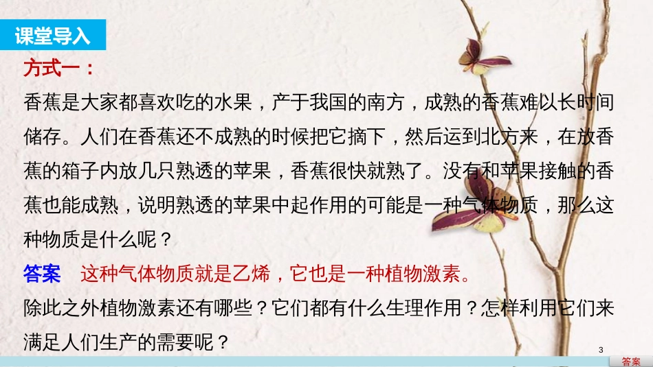 高中生物 第3章 植物的激素调节 第3节 其他植物激素课件 新人教版必修3[共32页]_第3页