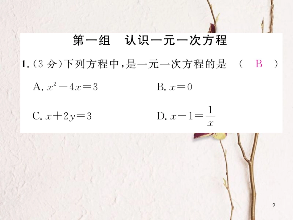 （贵阳专版）七年级数学上册 双休作业（八）课件 （新版）北师大版_第2页