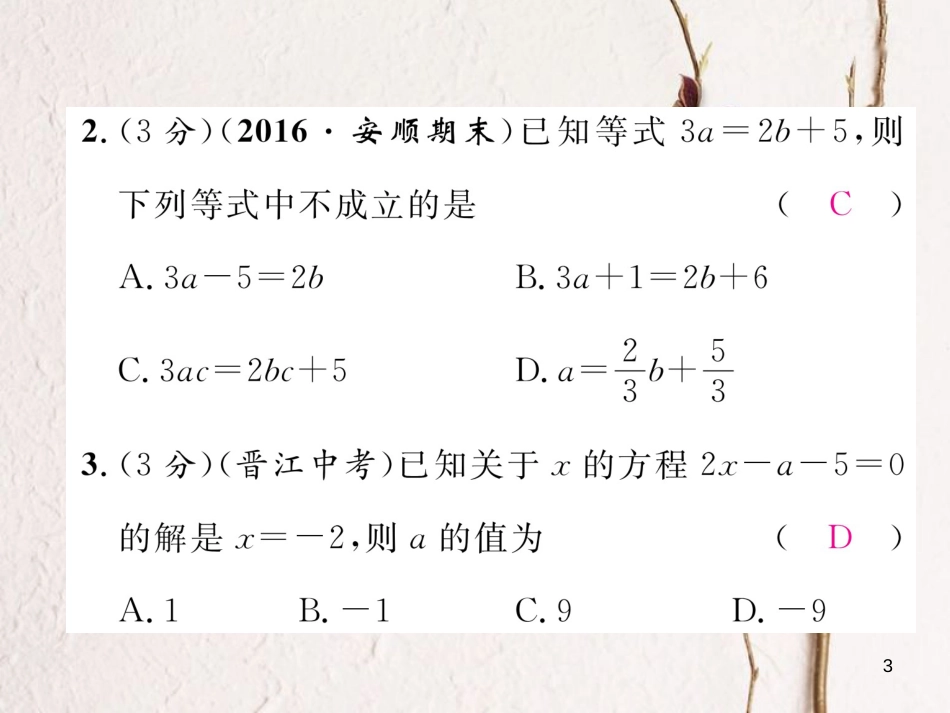 （贵阳专版）七年级数学上册 双休作业（八）课件 （新版）北师大版_第3页