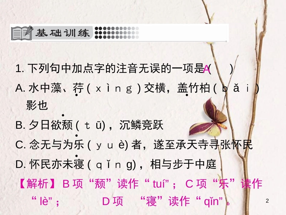 八年级语文上册 第三单元 10 短文二篇课件 新人教版_第2页
