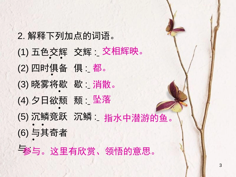 八年级语文上册 第三单元 10 短文二篇课件 新人教版_第3页