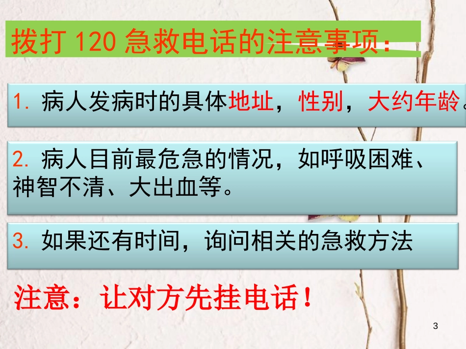 广东中山市八年级生物下册 第八单元 第二章 用药和急救课件2 （新版）新人教版_第3页