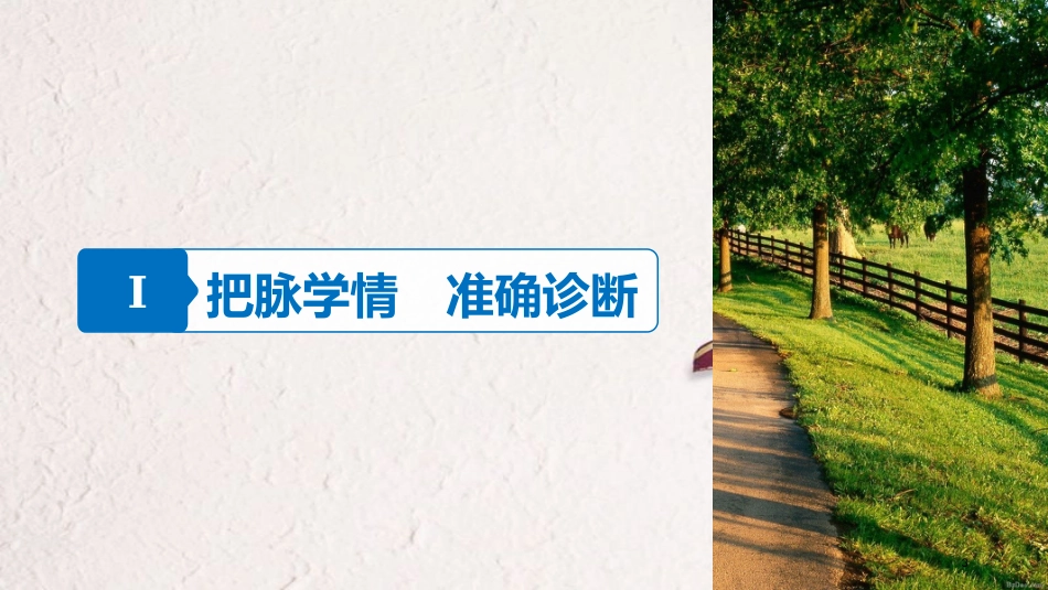（浙江专用）高考语文大二轮复习与增分策略 第一章 语言文字运用 专题二 精准掌握拟写日常实用文正文的要点课件_第3页