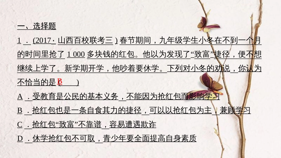 （山西地区）中考政治总复习 考点聚焦 八年级 第七单元 我们的文化、经济权利课件_第3页