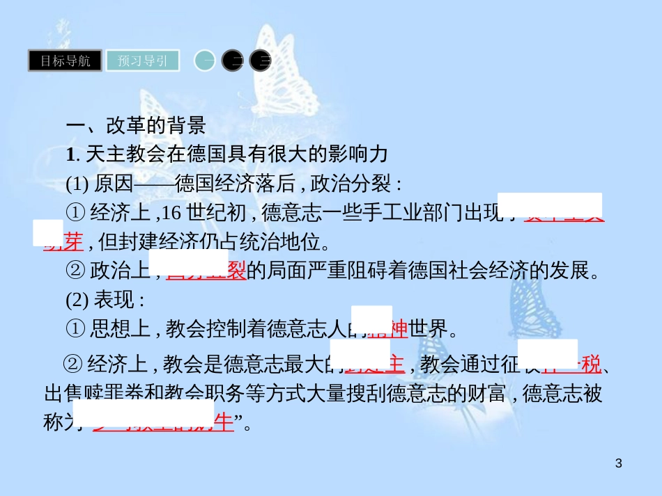 高中历史 第五单元 欧洲的宗教改革 第2课 马丁&#8226;路德的宗教改革课件 新人教版选修1_第3页