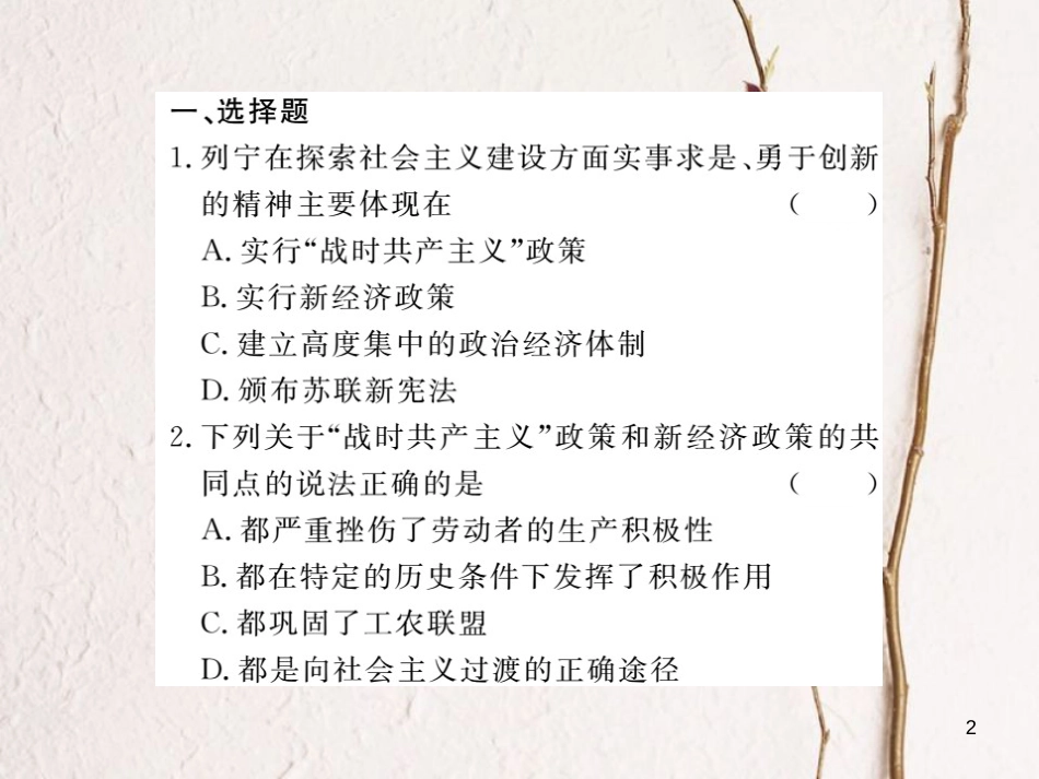 （安徽专版）九年级历史下册 专题三 改革与创新同步测试课件 新人教版_第2页
