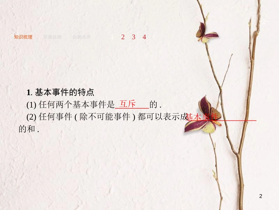 2019届高考数学一轮复习 第十一章 概率 11.2 古典概型课件 文 新人教A版_第2页