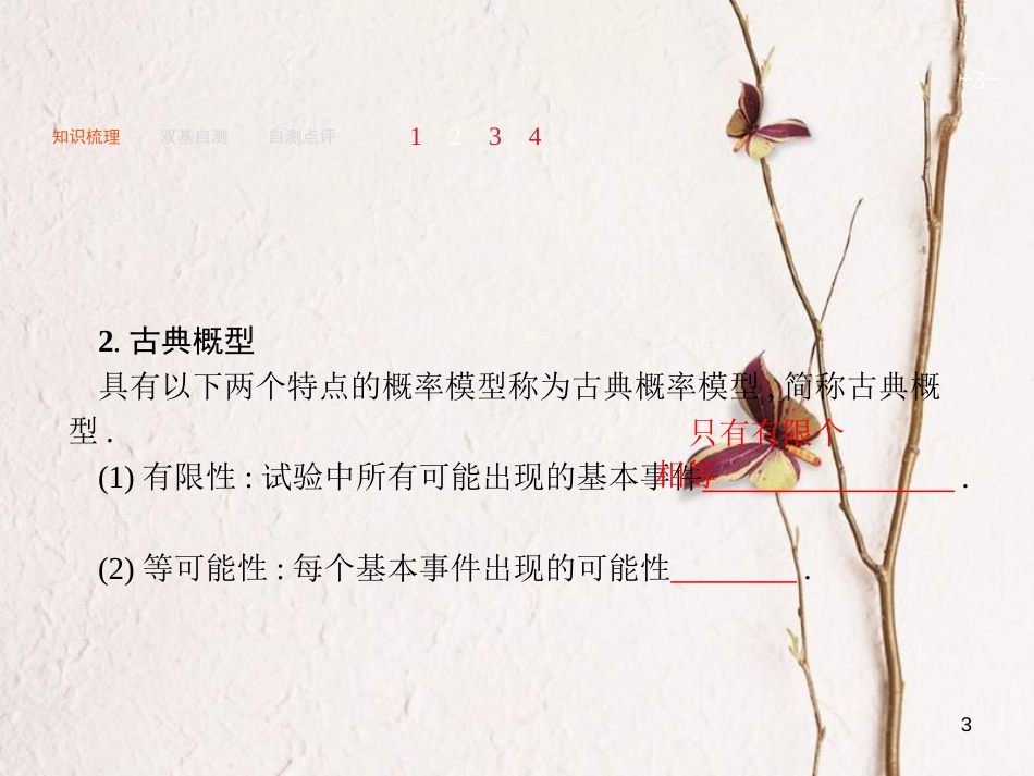2019届高考数学一轮复习 第十一章 概率 11.2 古典概型课件 文 新人教A版_第3页