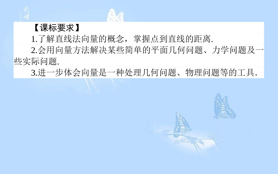 高中数学 第二章 平面向量 2.7 向量应用举例课件 北师大版必修4_第2页