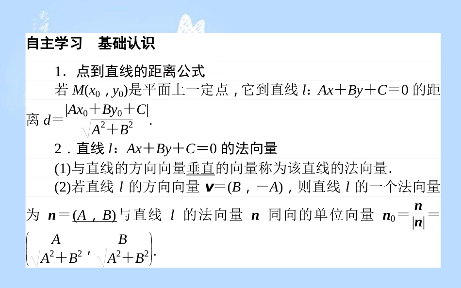 高中数学 第二章 平面向量 2.7 向量应用举例课件 北师大版必修4_第3页