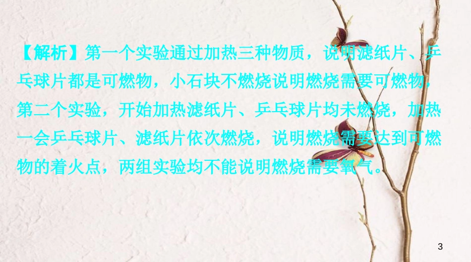 江西省中考化学复习第二部分专题研究专题七教材重点实验课件_第3页