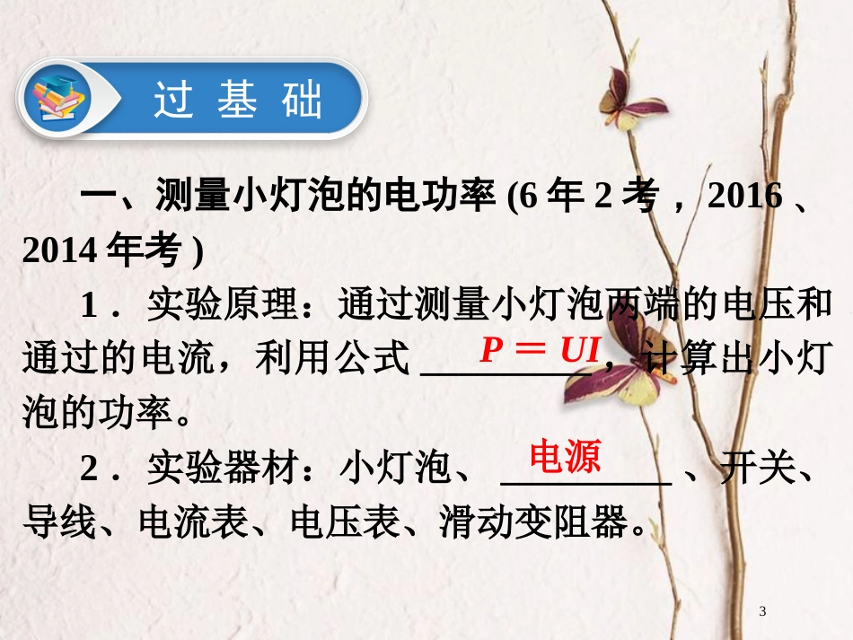 广东省深圳市2018年中考物理总复习 第十八章 电功率第2课时课件_第3页