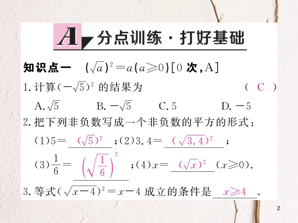 八年级数学下册 第16章 二次根式 16.1 二次根式 第2课时 二次根式的性质练习课件 （新版）沪科版_第2页