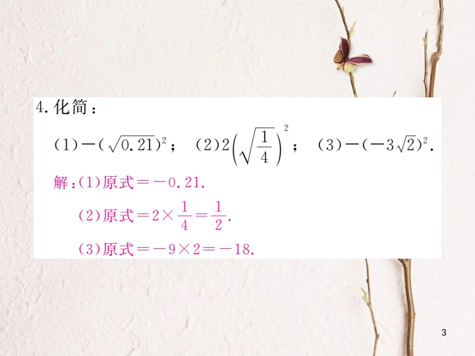 八年级数学下册 第16章 二次根式 16.1 二次根式 第2课时 二次根式的性质练习课件 （新版）沪科版_第3页