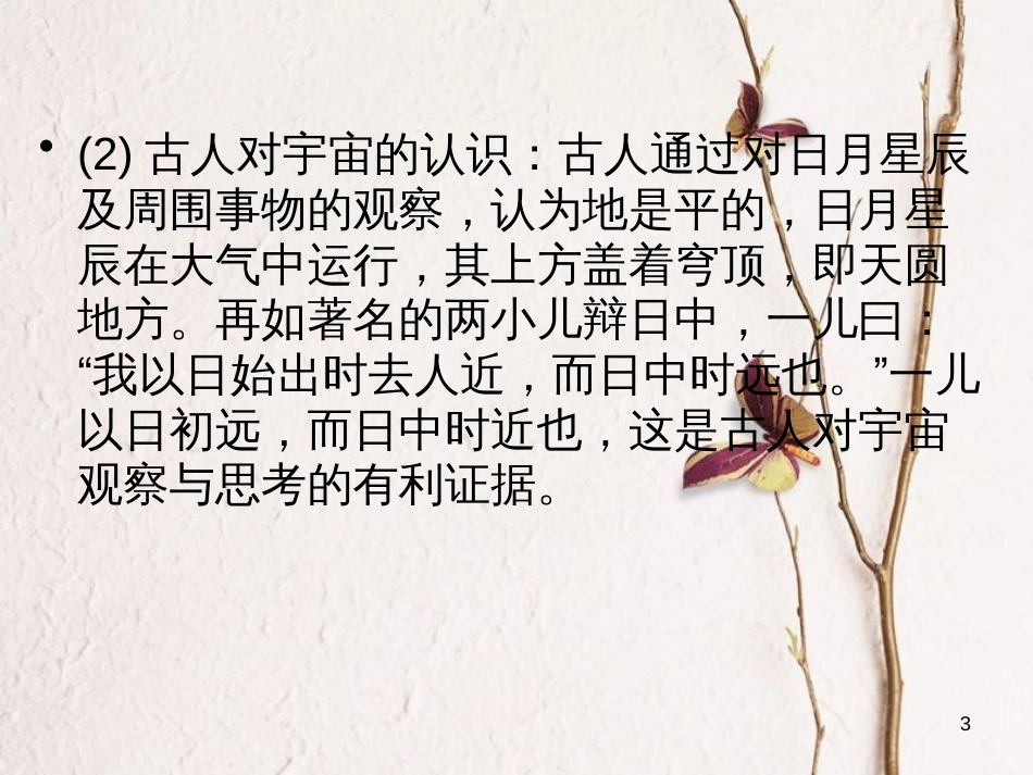 学年八年级物理全册 第一章 第二节 探索之路课件 （新版）沪科版_第3页
